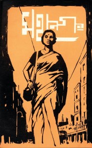'Mahanagar' movie poster